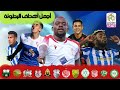 Les meilleurs buts de la botola pro marocaine  20212022    