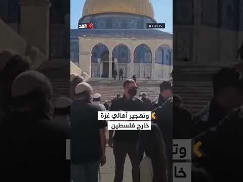 بن غفير يقود المستوطنين في اقتحام المسجد الأقصى