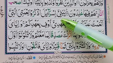 Learn Surah Al-Baqarah Verses {40-44} سورة البقرة | Hafiz Muhammad Asim Shahzad