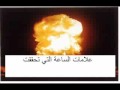 علامات يوم القيامه التي ظهرت