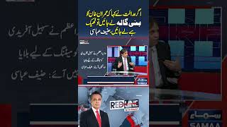 If the court says to take Imran Khan to Bani Gala, then that's fine | RedLine With Talat