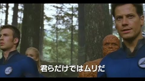 映画「ファンタスティック・フォー:銀河の危機」(2007)日本版劇場公開予告編 Fantastic Four: Rise of the Silver Surfer Japanese Trailer