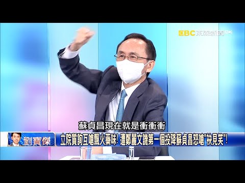 蘇諷「不像你們那麼不要臉」鄭麗文滿場繞沒人管？ 吳：國民黨丟臉丟死了！？【關鍵時刻】吳子嘉