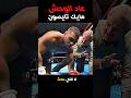 ليلة سقوط الأسطورة | كيف هزم دوغلاس مايك تايسون؟