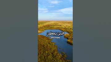 إِنَّا كَفَيْنَاكَ الْمُسْتَهْزِئِينَ #القرآن_الكريم #القارئ #اسلام_صبحي #القرآن #سورة_الحجر