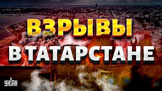 ВЗРЫВЫ в Татарстане. МОСКВА СЛЕДУЮЩАЯ. Дроны пролетели более 1000 км. Подробности атаки