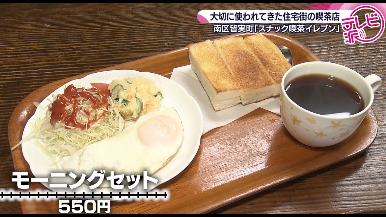 【愛情たっぷりのボリューム満点の一皿を】夫婦で守りぬく昭和レトロな純喫茶