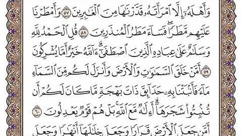 سورة النمل الشيخ ياسر الدوسري صفحة ٣٨١