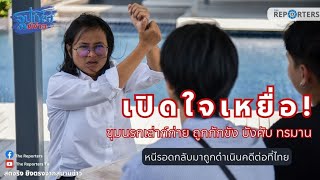 ฐปณีย์ มีข่าว: บทเรียนขุมนรกเล่าก์ก่าย-ภัยร้ายคอลเซ็นเตอร์