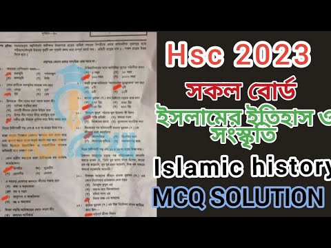 HSC Islamic history and culture 1st Paper MCQ Solve 2023 All Board ...