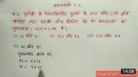 Class 10th Maths Chapter 1 Exercise 1.2 Question 2 in Hindi #Class_10th_Math #i_create_solution l