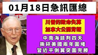 加拿大公開打臉華盛頓，中南海談判四天撕碎美國兩年圍堵，百分之一百關稅徹底取消，川普的致命失算
