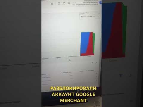 Разблокировали аккаунт Google Merchant Center #гуглмерчант #googlemerchantcenter #googleshopping