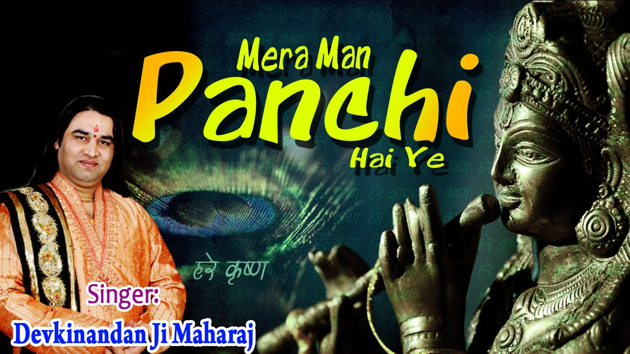 Mera Man Panchi Hai YePopular Krishan Bhajan By Shantidoot Shri Devkinandan