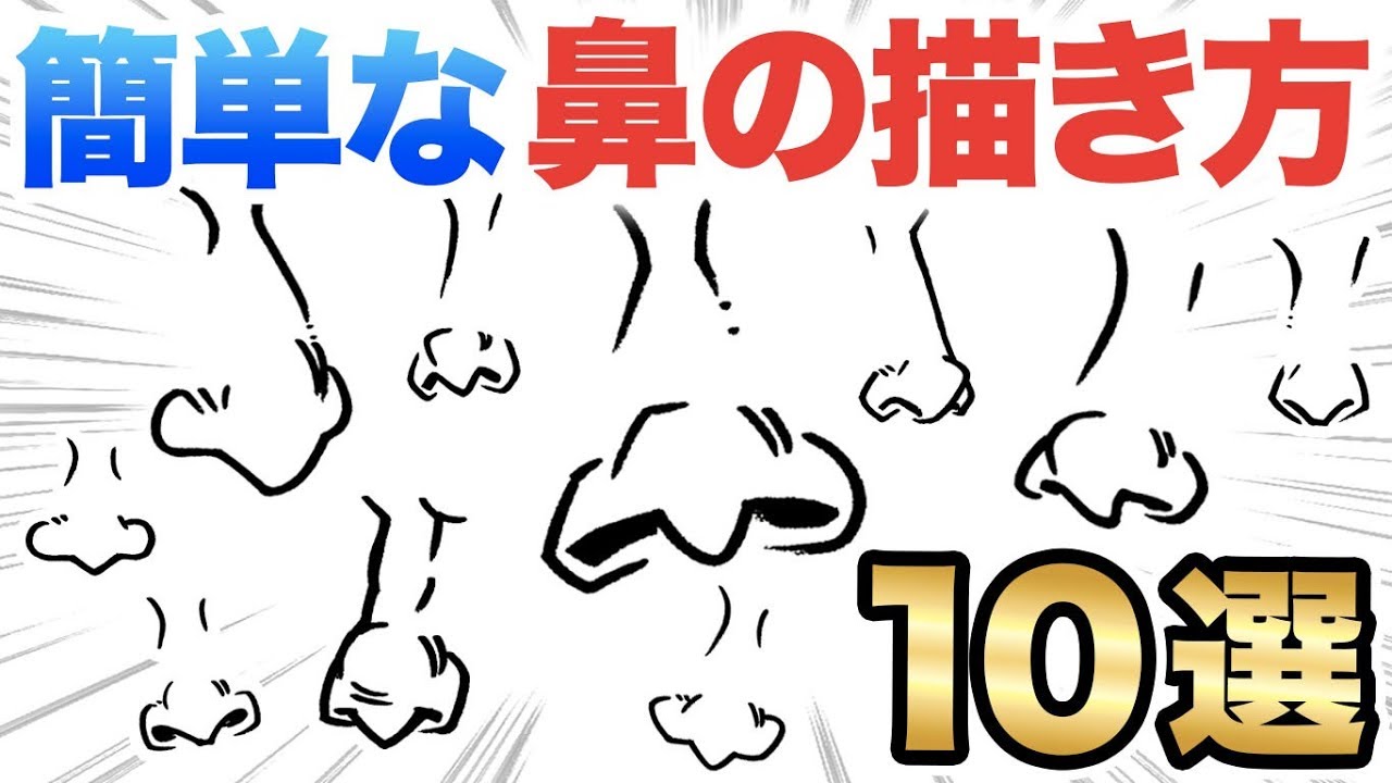 似顔絵の描き方 簡単な鼻の描き方をご紹介 似顔絵 鼻 描き方 メイキング Youtube