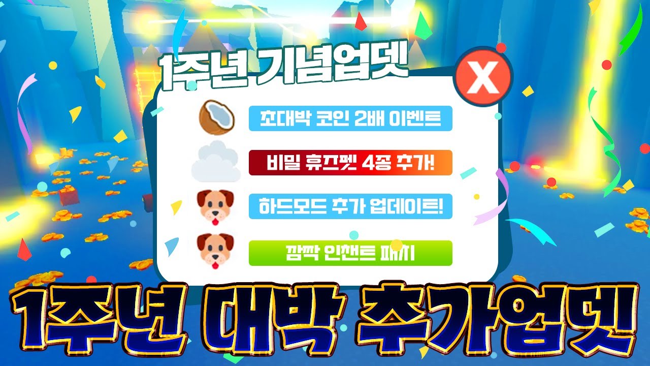 * 긴급 * 펫시뮬 일주일만에 초대박 업데이트 떴습니다!!!!!!!!!!