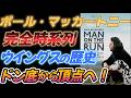 【ポール・マッカートニー】完全時系列 ウイングスの歴史【ジョンとの関係の歴史】＆Man On The Runレビュー