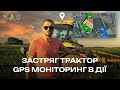 GPS мониторинг техники на поле. Алексей Васильченко показывает в работе