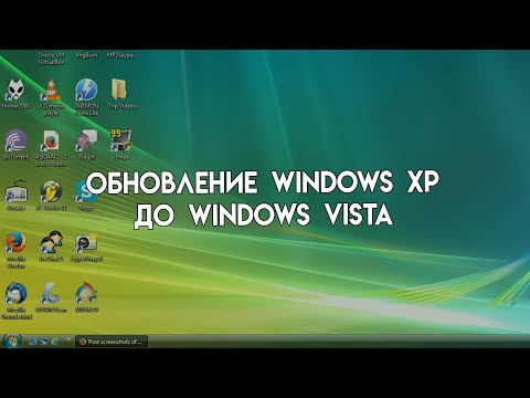 Video: Windows XP-ni Vista-ga Qanday O'zgartirish Mumkin