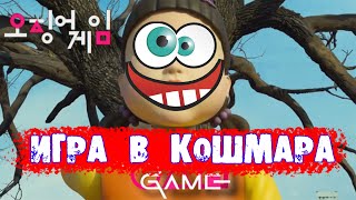 🔴🦑😲 Игра в Кальмара Роблокс или Кошмарный Летний Лагерь