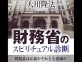 悪徳官僚に騙されるな