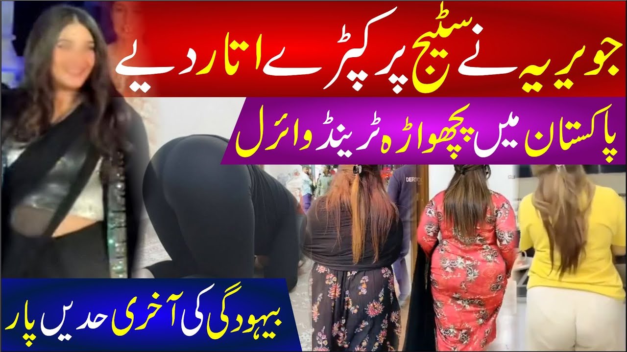 🔴 Pakistani Women’s Dressing Sense | Fashion Trends, Social Media & TikTok Cultur | Viral Videos
