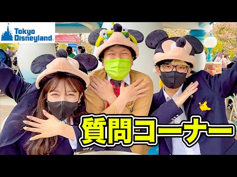 【ディズニー】ヒカルとRちゃんの3人で質問コーナーしたら面白すぎたwww