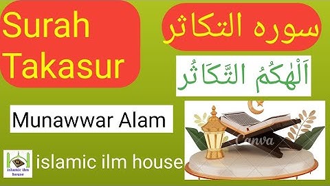 surah takasur || سوره التكاثر ||Munawwar Alam