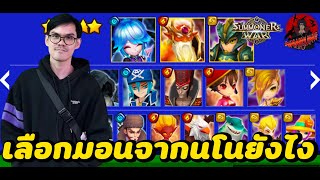 Summoners War : ซัมมอนเฉพาะกาล 10 ชุด เลือกเปิดชุดไหนดี ผู้เล่นเริ่มต้น ผู้เล่นระดับกลาง