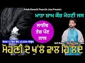 Mata sham kaur mohni jass  mohni de khulle vaal hilde  dilshad khan dadu 8059445004