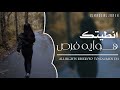 انطيتك هوايه فرص ليش ابقى وياك ليش اغاني عراقيه 