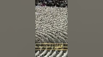 صلاة الفجر من رحاب المسجد الحرام الشيخ صالح بن حميد خواتيم سورة النحل يوم الخميس٢٥جمادى الآخرة١٤٤٦هـ