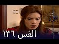 مسلسل نور الحلقة 136