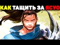 Как легко Побеждать за Ясуо - Гайд League of Legends