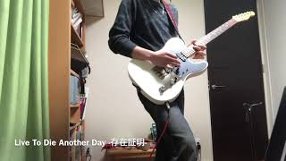 Video thumbnail of "MIYAVI 『Live To Die Another Day -存在証明-』 cover"