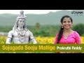 Sojugada Sooju Mallige I Prakruthi Reddy I Soulful Shiva Song In Kannada