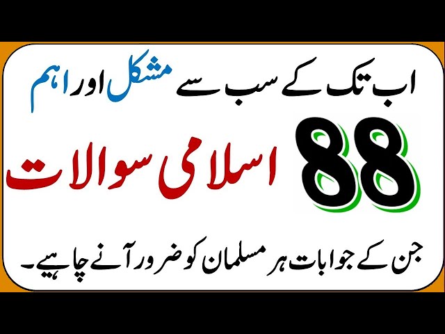 88 Islamic Common Sense Paheliyan in Urdu | Muslim General Knowledge | Islamic Questions And Answers class=