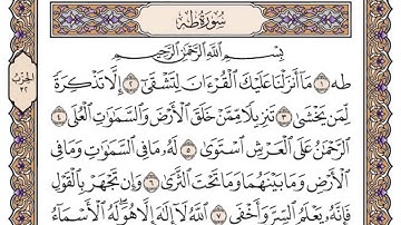 Surah Taha [20] - سورة طه مكتوبة - سعود الشريم - Al-Qur'an al-Kareem - القرآن الكريم