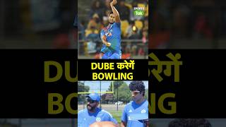 SHIVAM DUBE BOWLING: क्या ROHIT करवाएँगे T20 WORLD CUP मे SHIVAM DUBE से BOWLING?