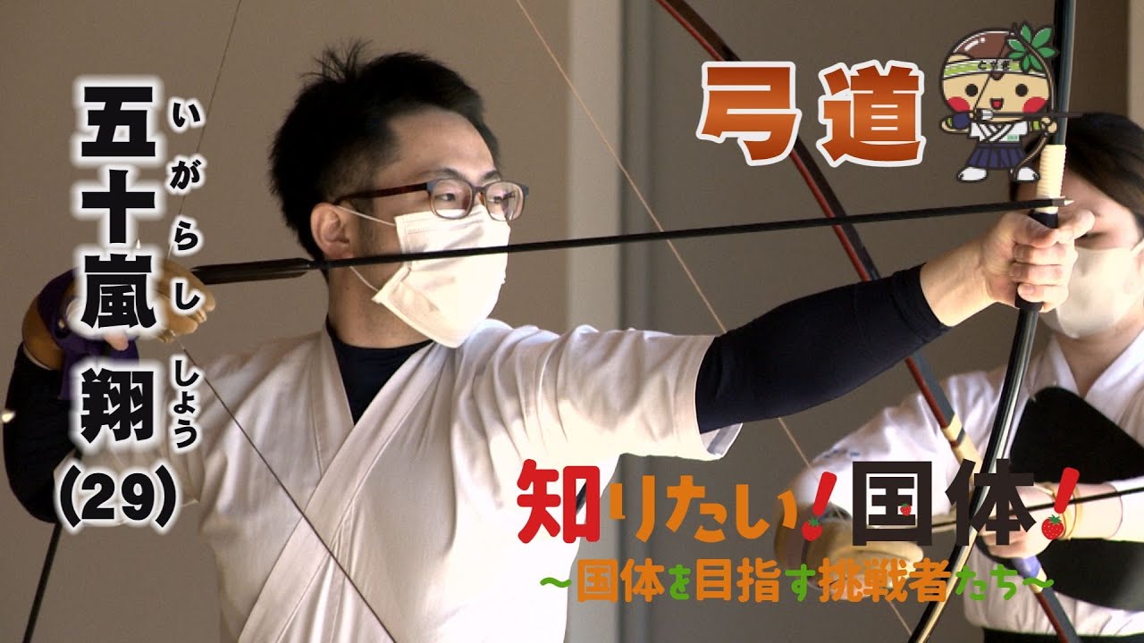 【宇都宮市】知りたい！国体！#13「弓道」