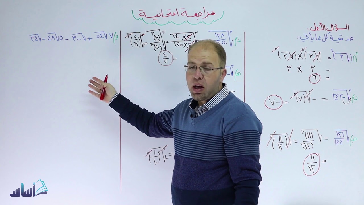 رياضيات - للصف الثامن || مراجعة شاملة لمادة الفصل الأول