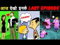 FAMOUS CARTOON और ANIME के LAST EPISODES | Last Episodes Of Cartoons & Anime