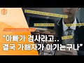 [PD수첩 10분 컷] 정순신 아들 학교폭력 사태, 전말은?_MBC 2023년 3월 21일 방송