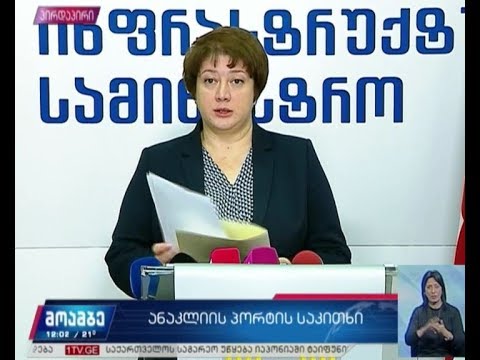 რეგიონული განვითარებისა და ინფრასტრუქტურის მინისტრის განცხადება