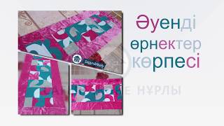 картинка: Әуенді өрнектер көрпесі