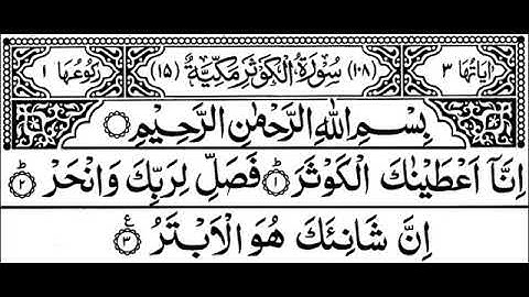 Surah Kausar - Surat Al-Kawthar (The Abundance) | سورة الكوثر #Kausar #alkauthar