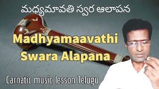 madhyamavathi swara Alapana | madhyamavathi ragam | carnatic music lession for beginners in telugu