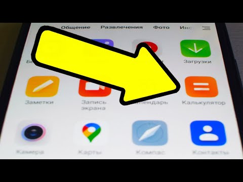 Как открыть калькулятор в телефоне.Где калькулятор в смартфоне