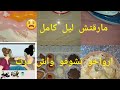 روتين ليلة و صبيحة العيد صح عيدكم حبابي روتين ليلة و صبيحة العيد صح عيدكم حبابي