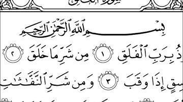 سورة الفلق الشيخ أبو بكر الشاطري